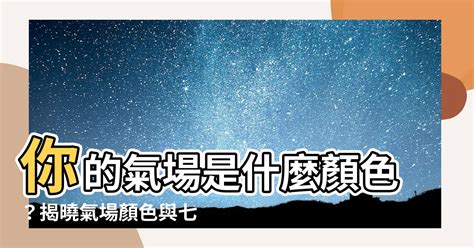 綠色氣場|你的氣場是什麼顏色？紅色強運、藍色沈著...10秒測「氣場顏色」。